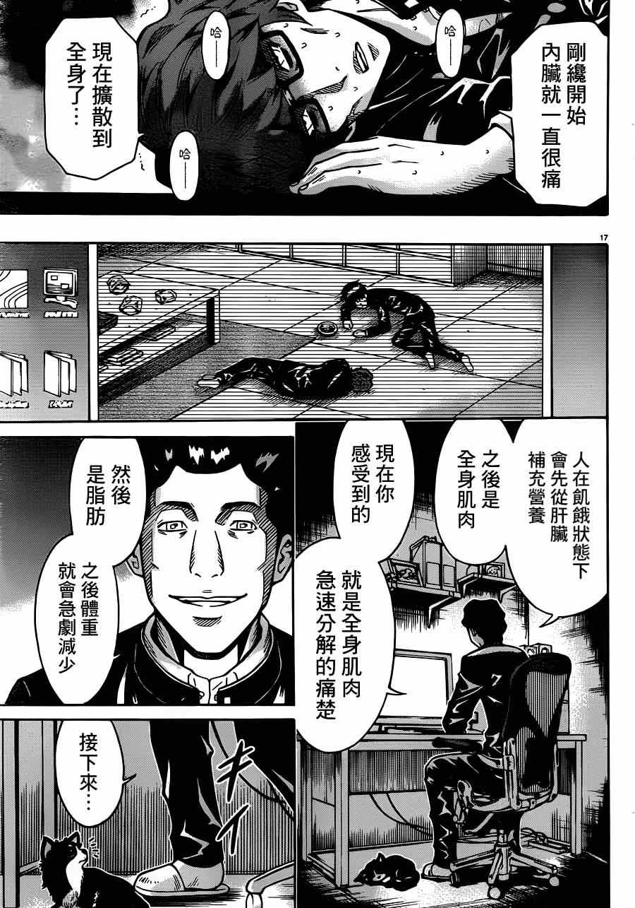 《少年Y》漫画 018集