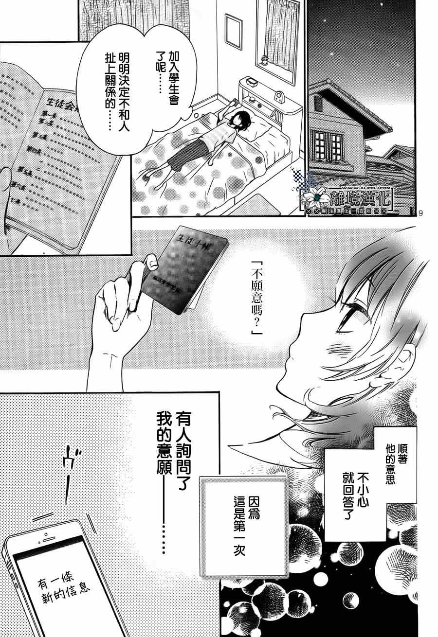 《七夜七花的烦恼》漫画 001集