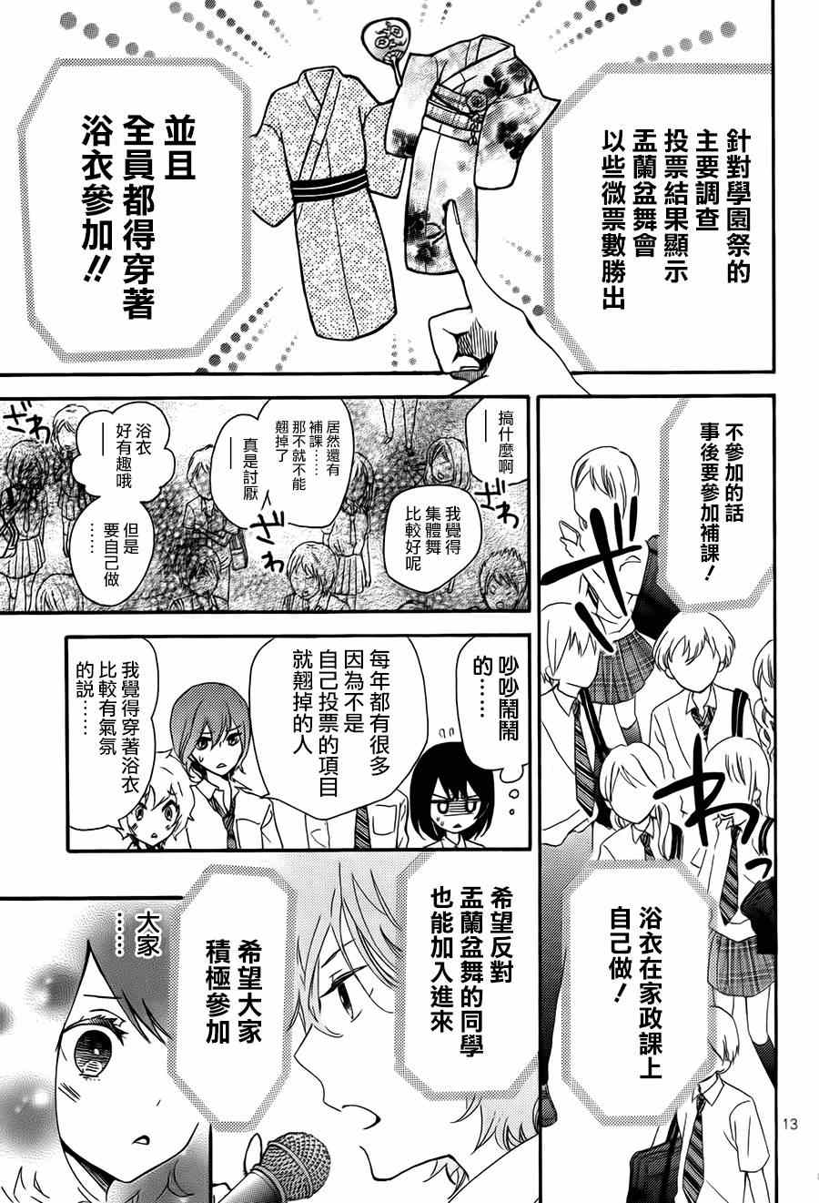 《七夜七花的烦恼》漫画 001集