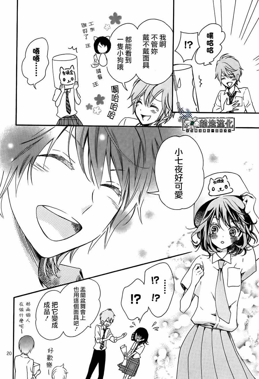 《七夜七花的烦恼》漫画 001集