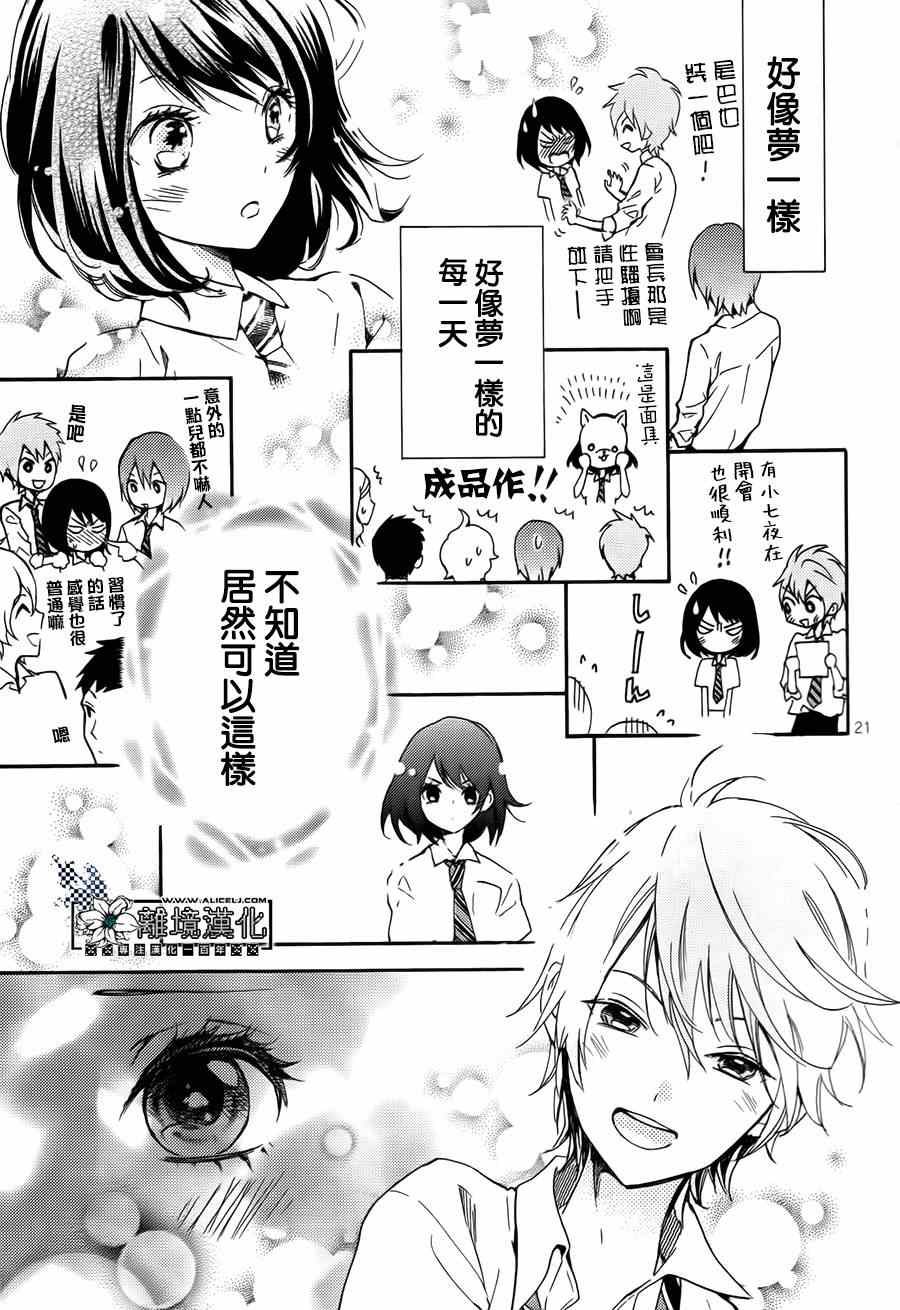 《七夜七花的烦恼》漫画 001集