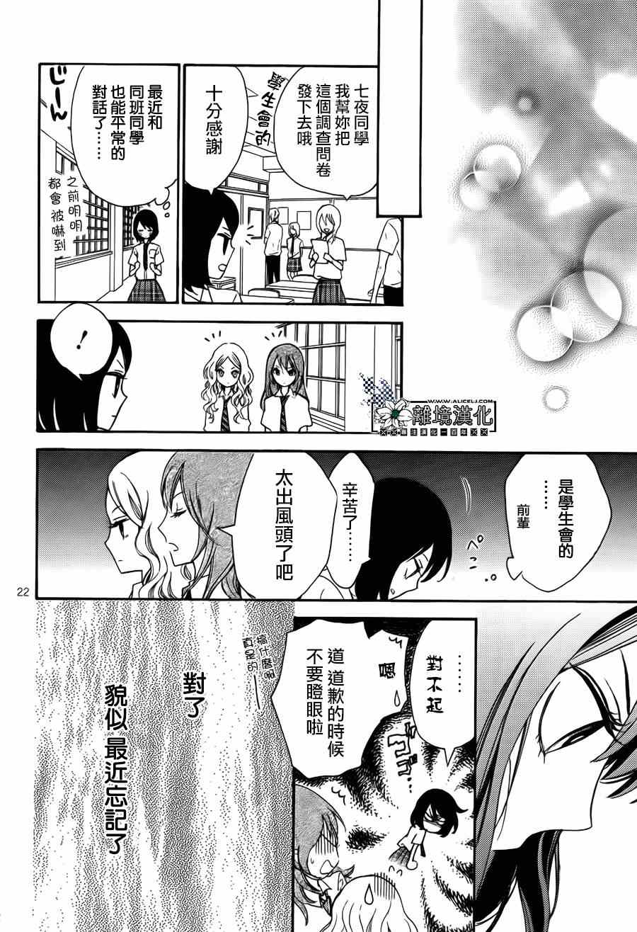 《七夜七花的烦恼》漫画 001集