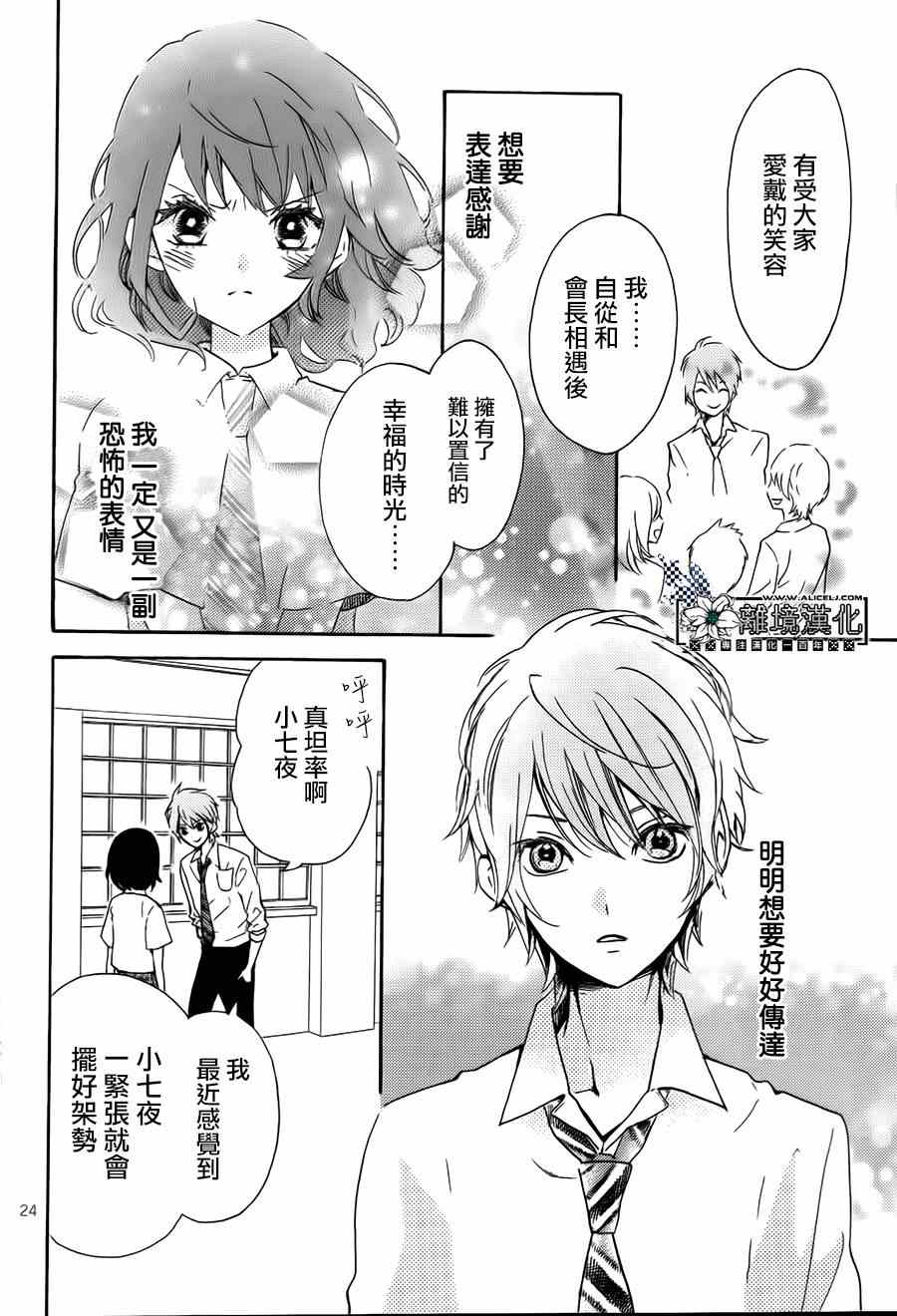 《七夜七花的烦恼》漫画 001集