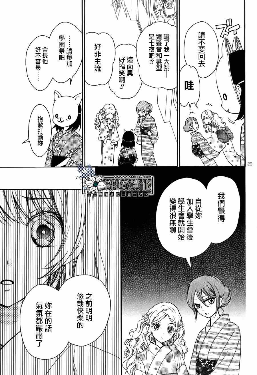 《七夜七花的烦恼》漫画 001集