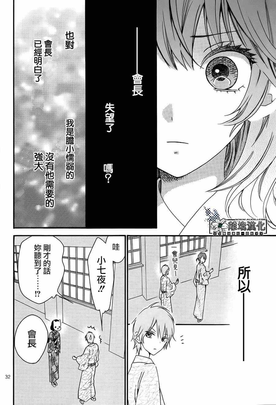 《七夜七花的烦恼》漫画 001集