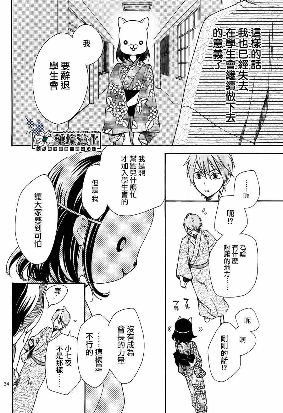 《七夜七花的烦恼》漫画 001集