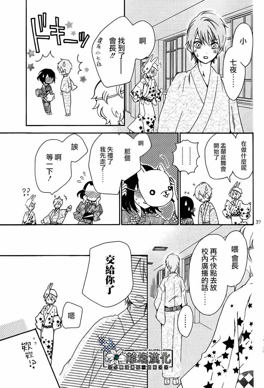 《七夜七花的烦恼》漫画 001集