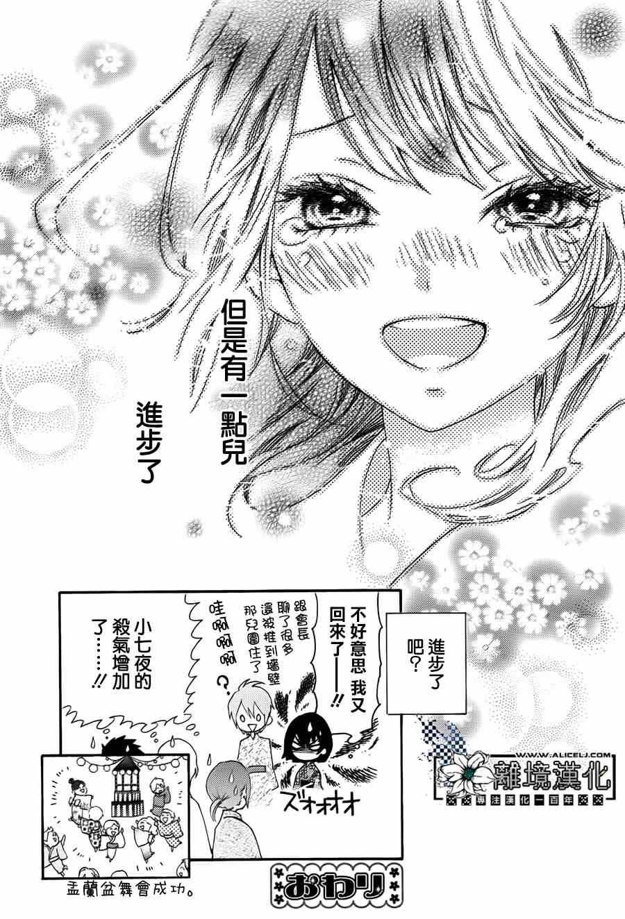 《七夜七花的烦恼》漫画 001集