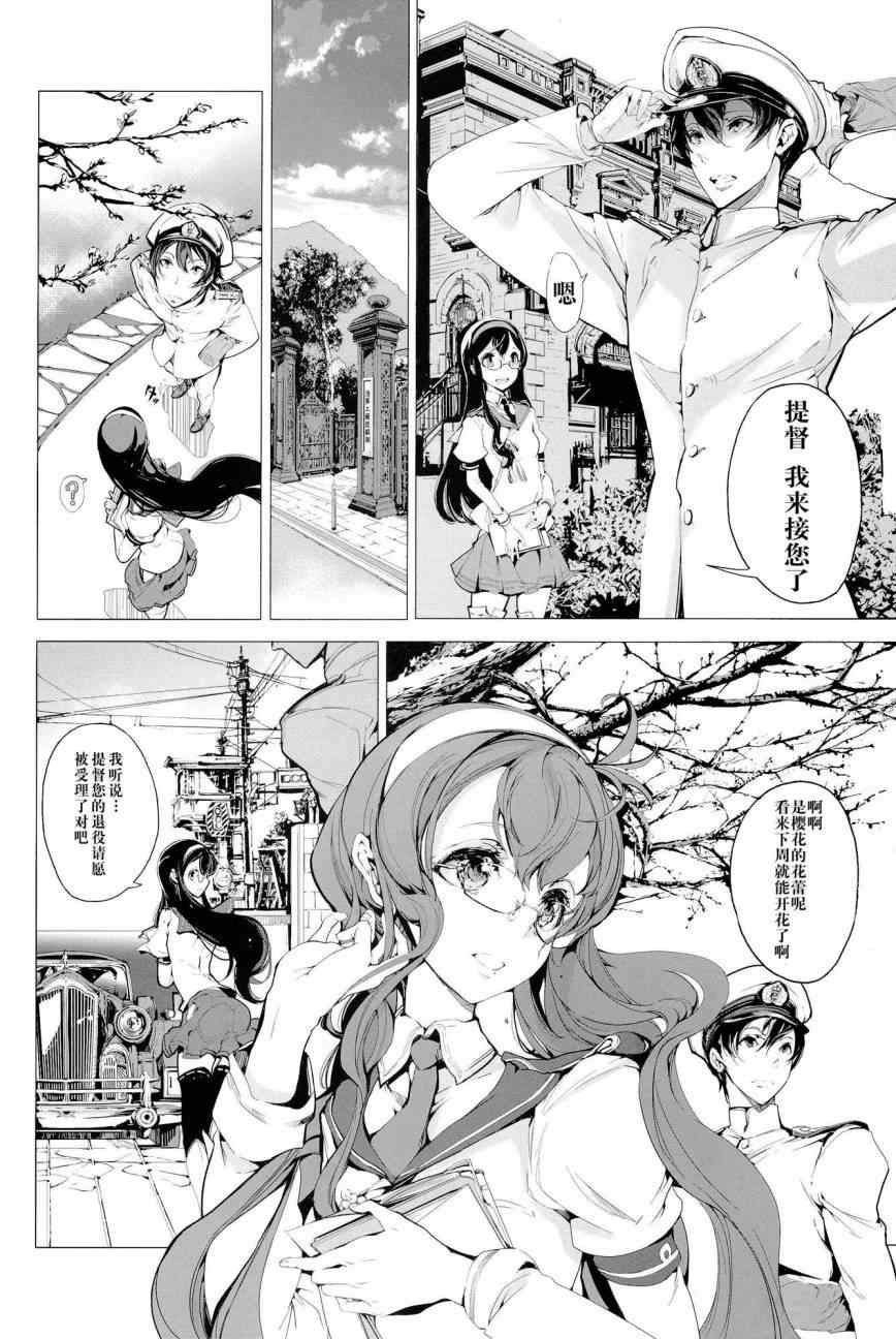 《樱之舰队》漫画 001集