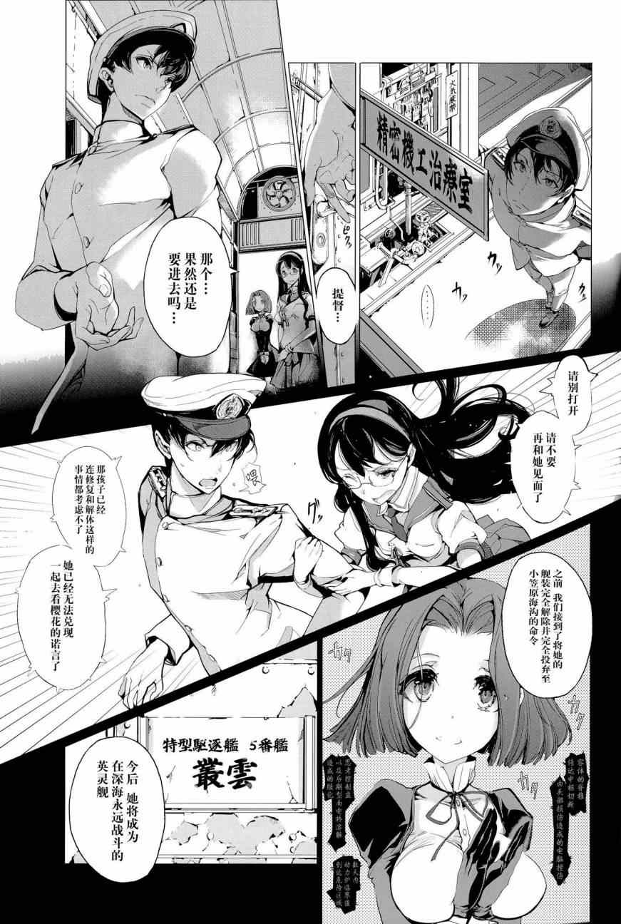 《樱之舰队》漫画 001集