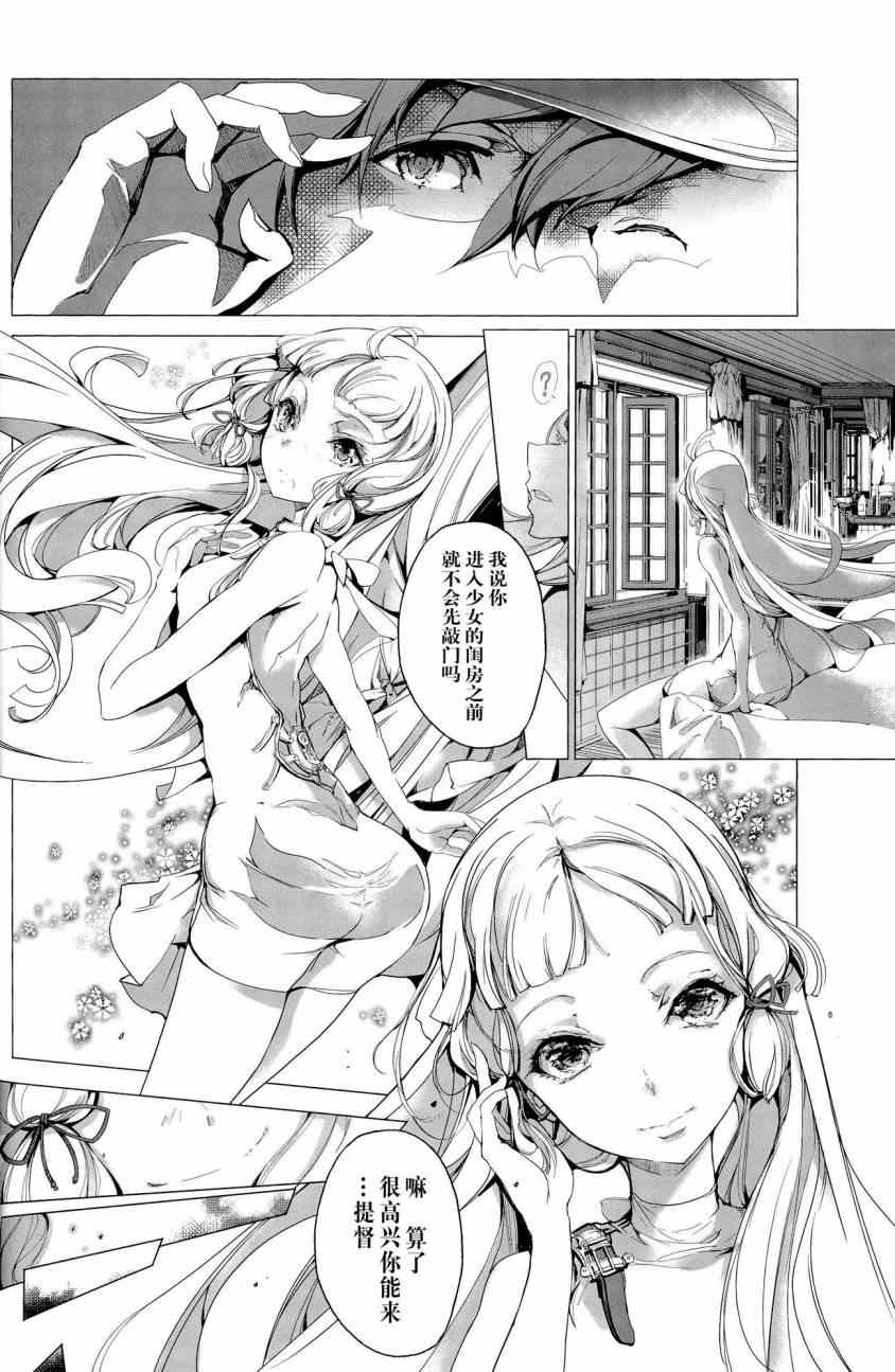 《樱之舰队》漫画 001集