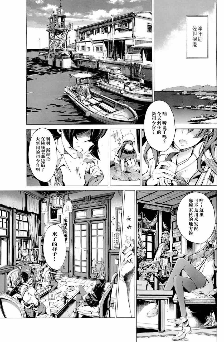 《樱之舰队》漫画 001集