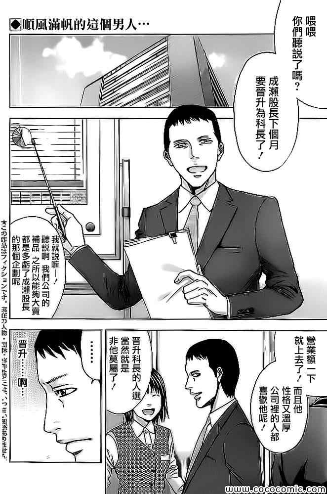 《不能犯》漫画 009集