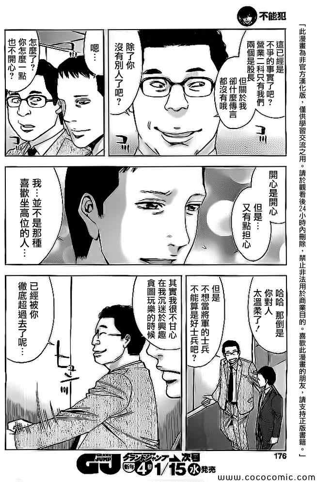 《不能犯》漫画 009集