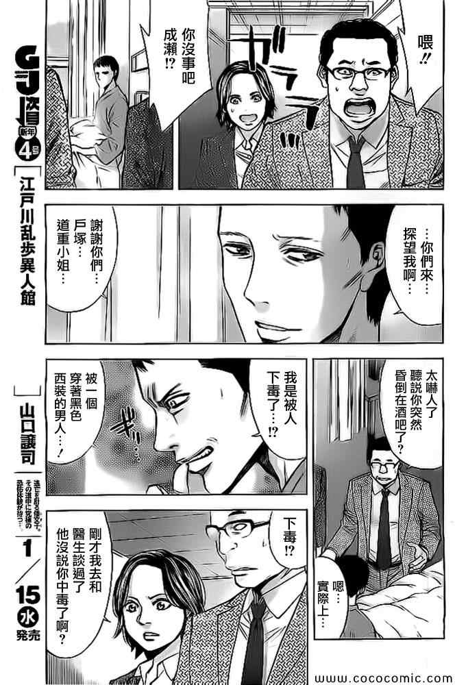 《不能犯》漫画 009集