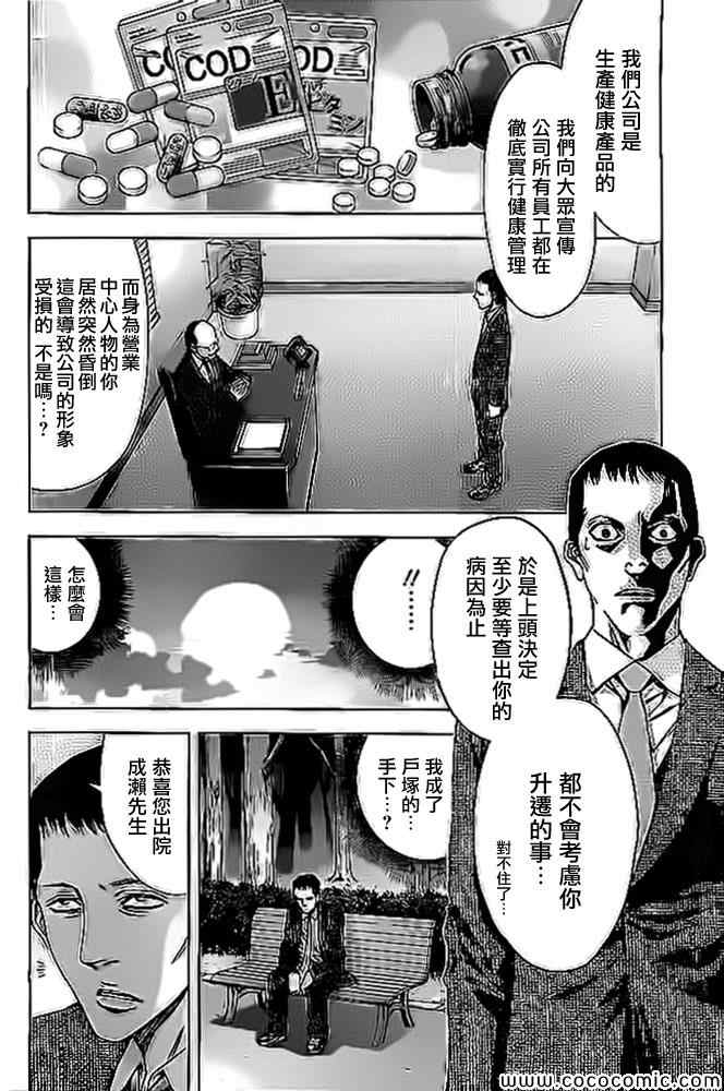 《不能犯》漫画 009集