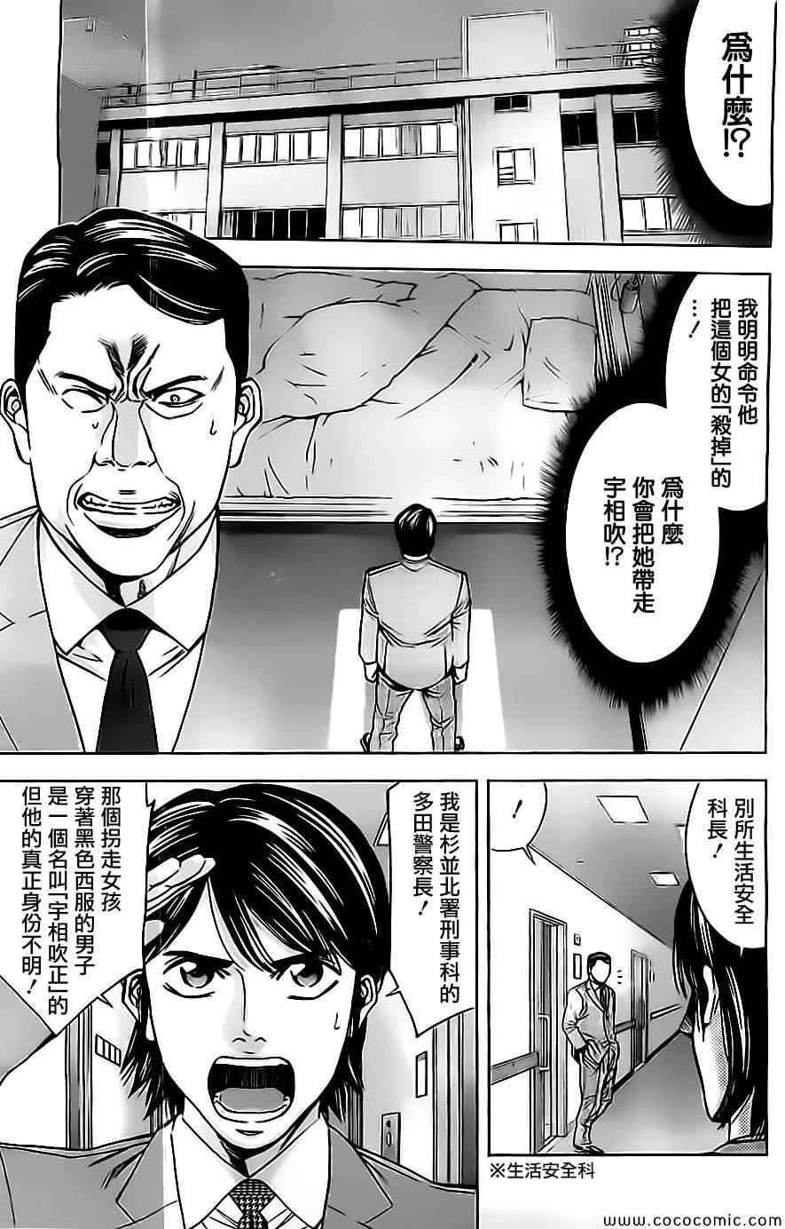 《不能犯》漫画 008集