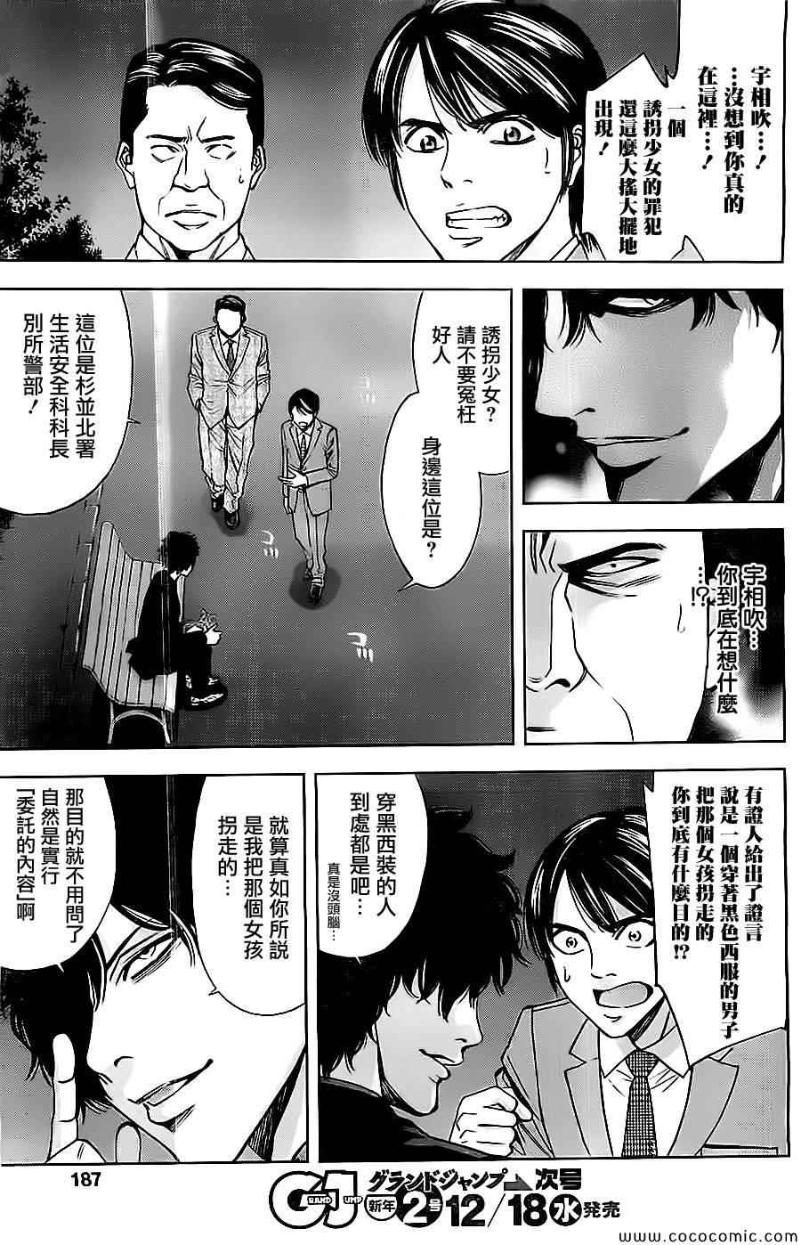 《不能犯》漫画 008集