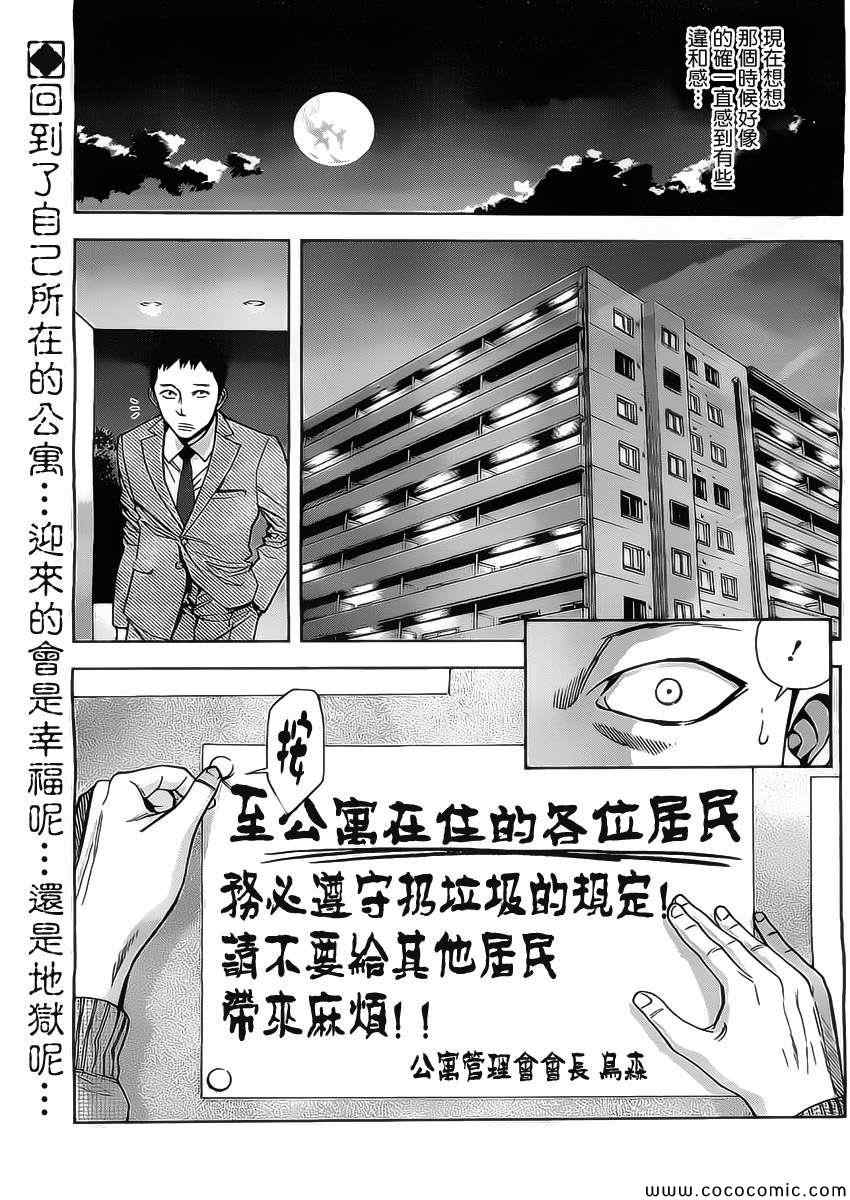 《不能犯》漫画 003集