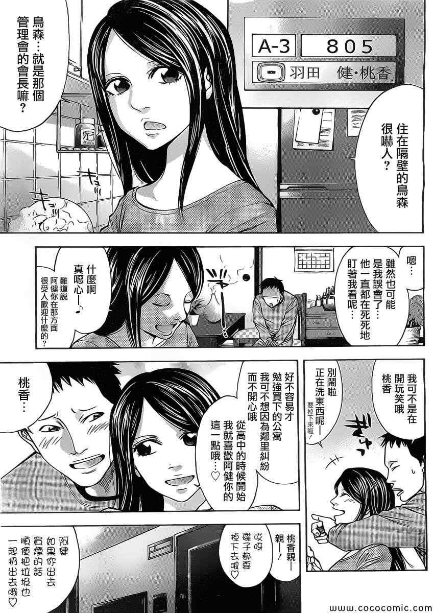 《不能犯》漫画 003集