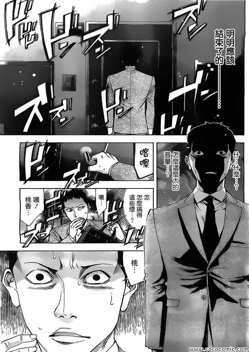 《不能犯》漫画 003集