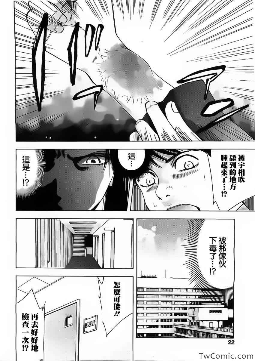 《不能犯》漫画 001集