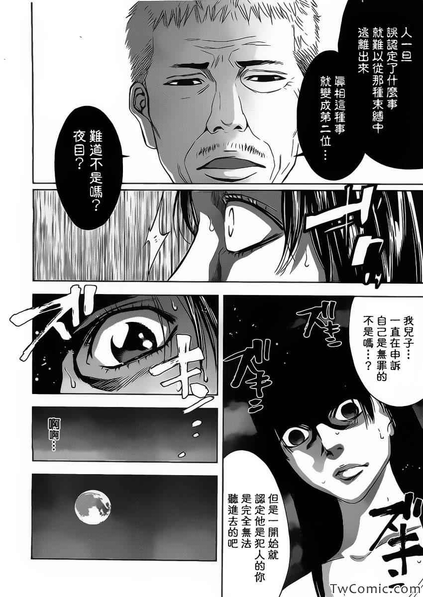 《不能犯》漫画 001集