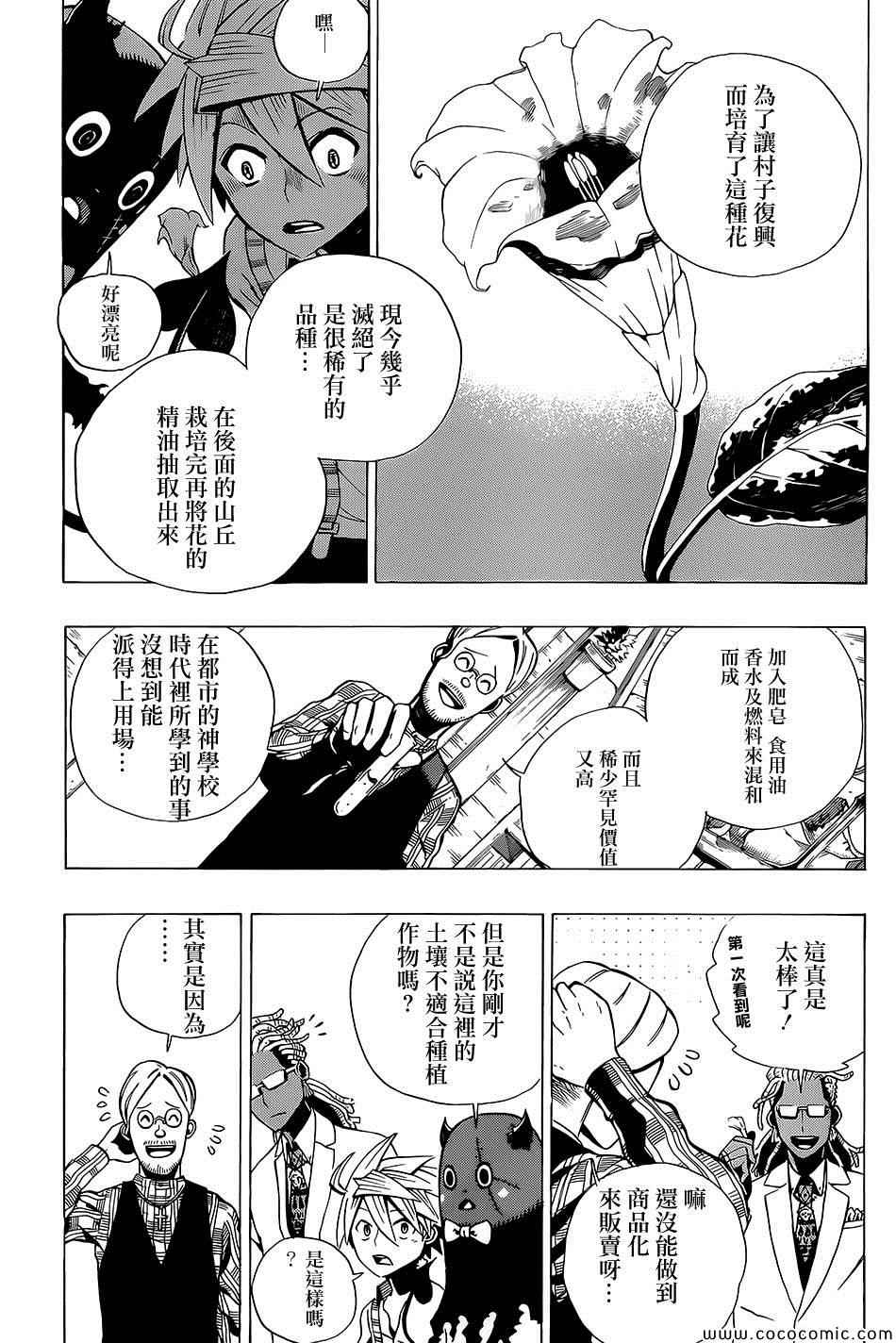 《FANTASMA》漫画 005集