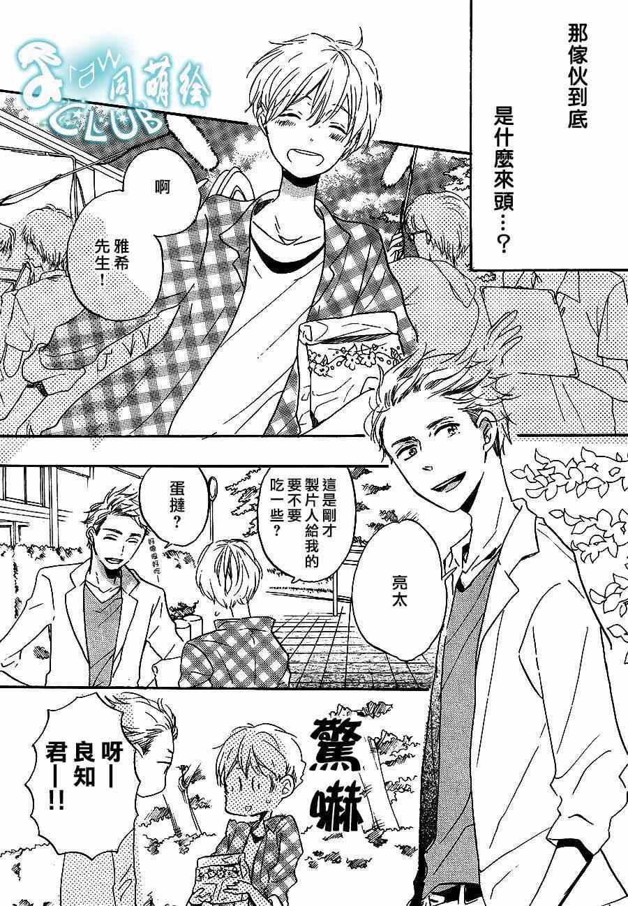 《讽刺的邂逅》漫画 002集