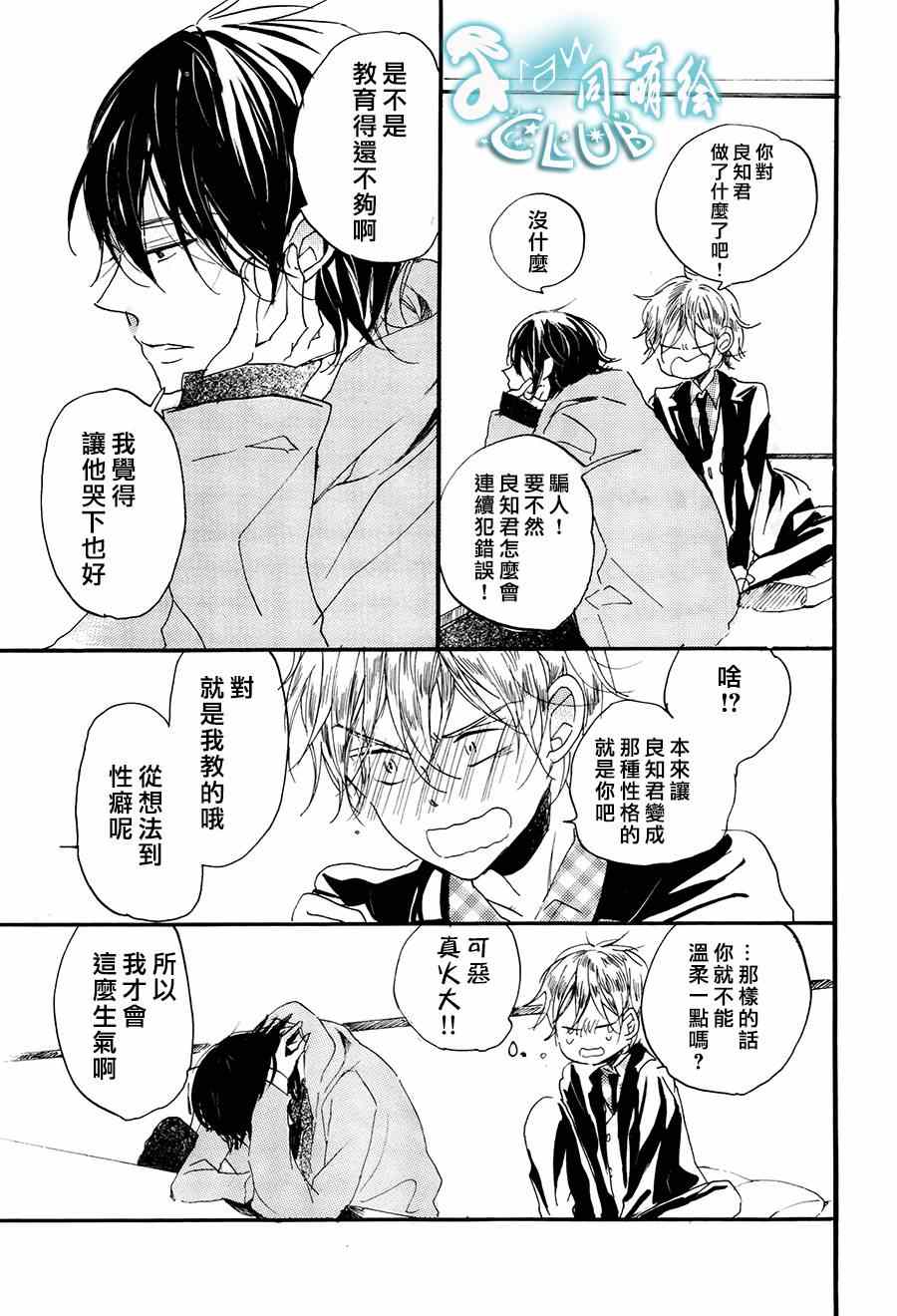 《讽刺的邂逅》漫画 003集