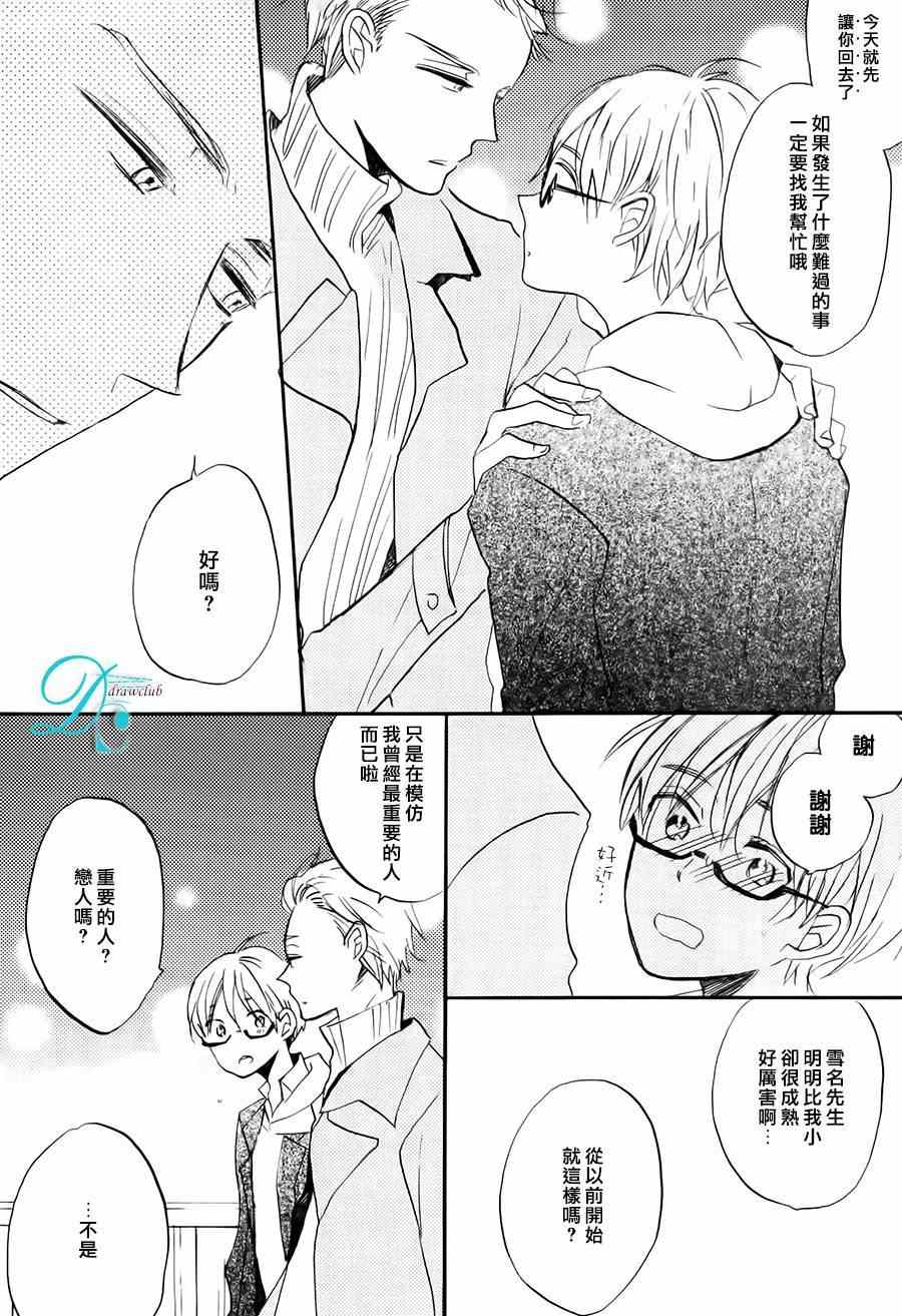 《讽刺的邂逅》漫画 004集