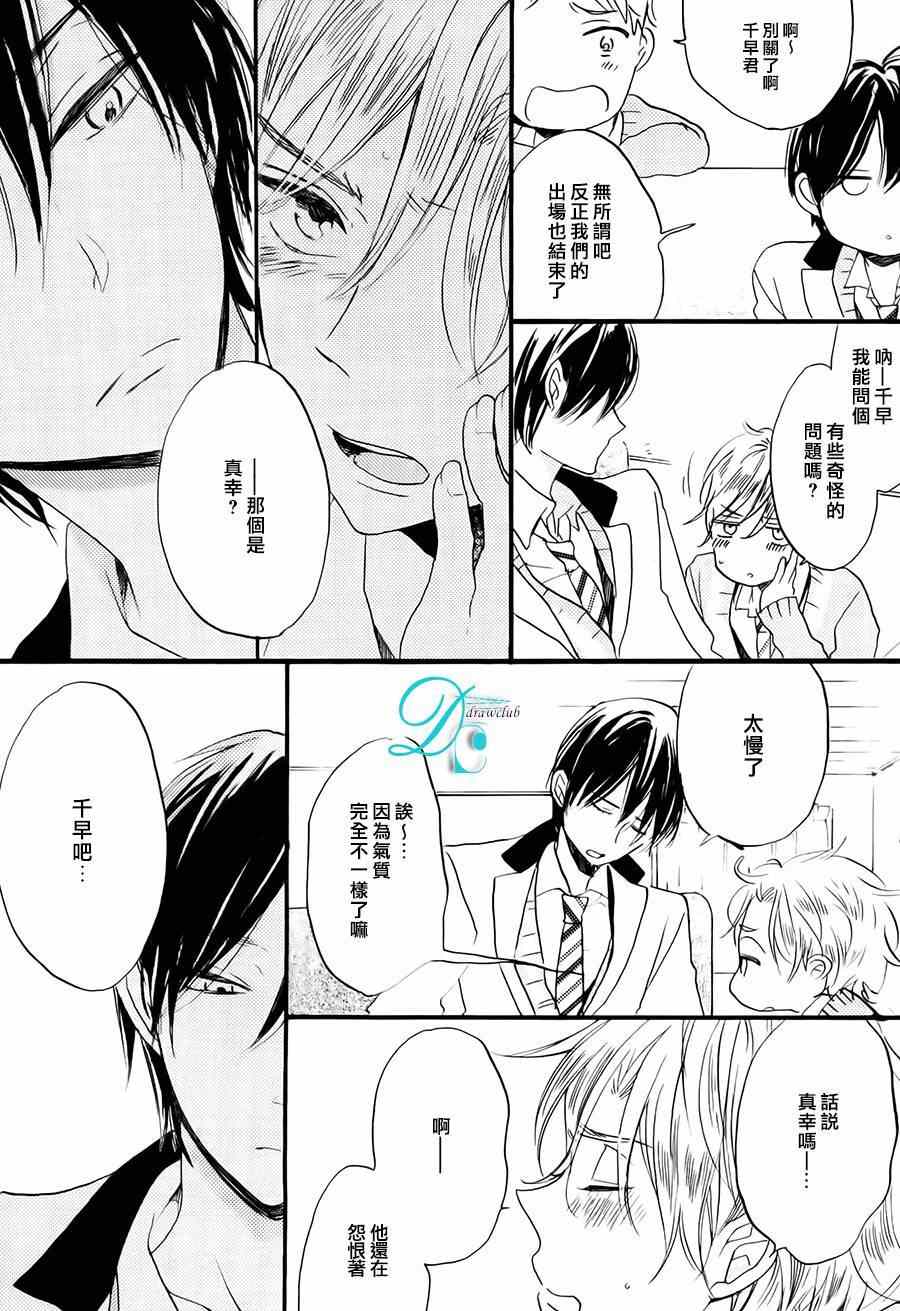 《讽刺的邂逅》漫画 004集