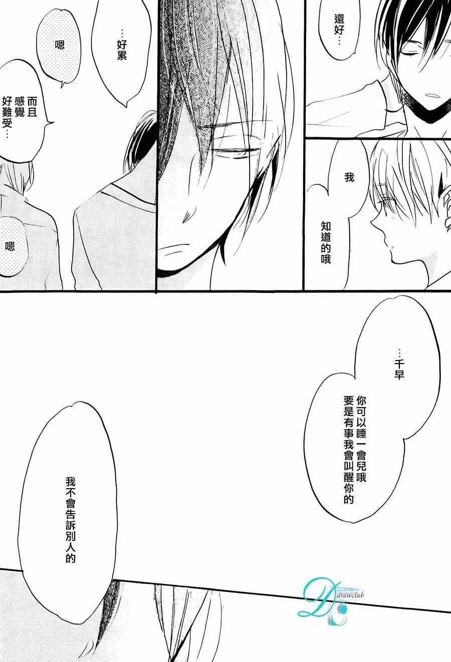 《讽刺的邂逅》漫画 004集