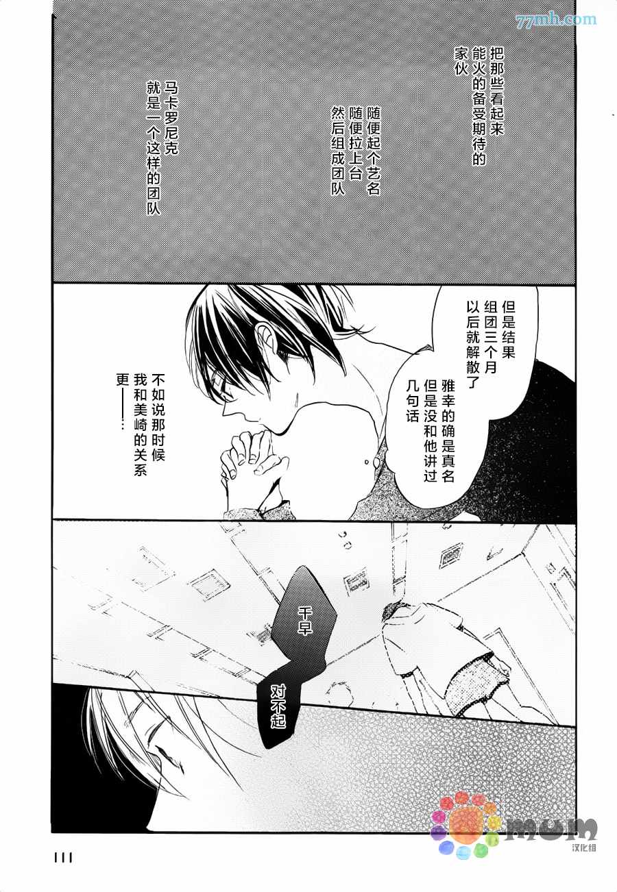 《讽刺的邂逅》漫画 005话