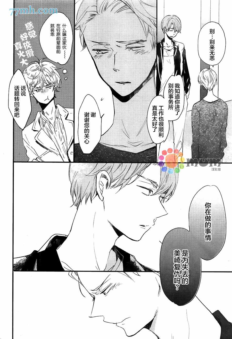 《讽刺的邂逅》漫画 006话