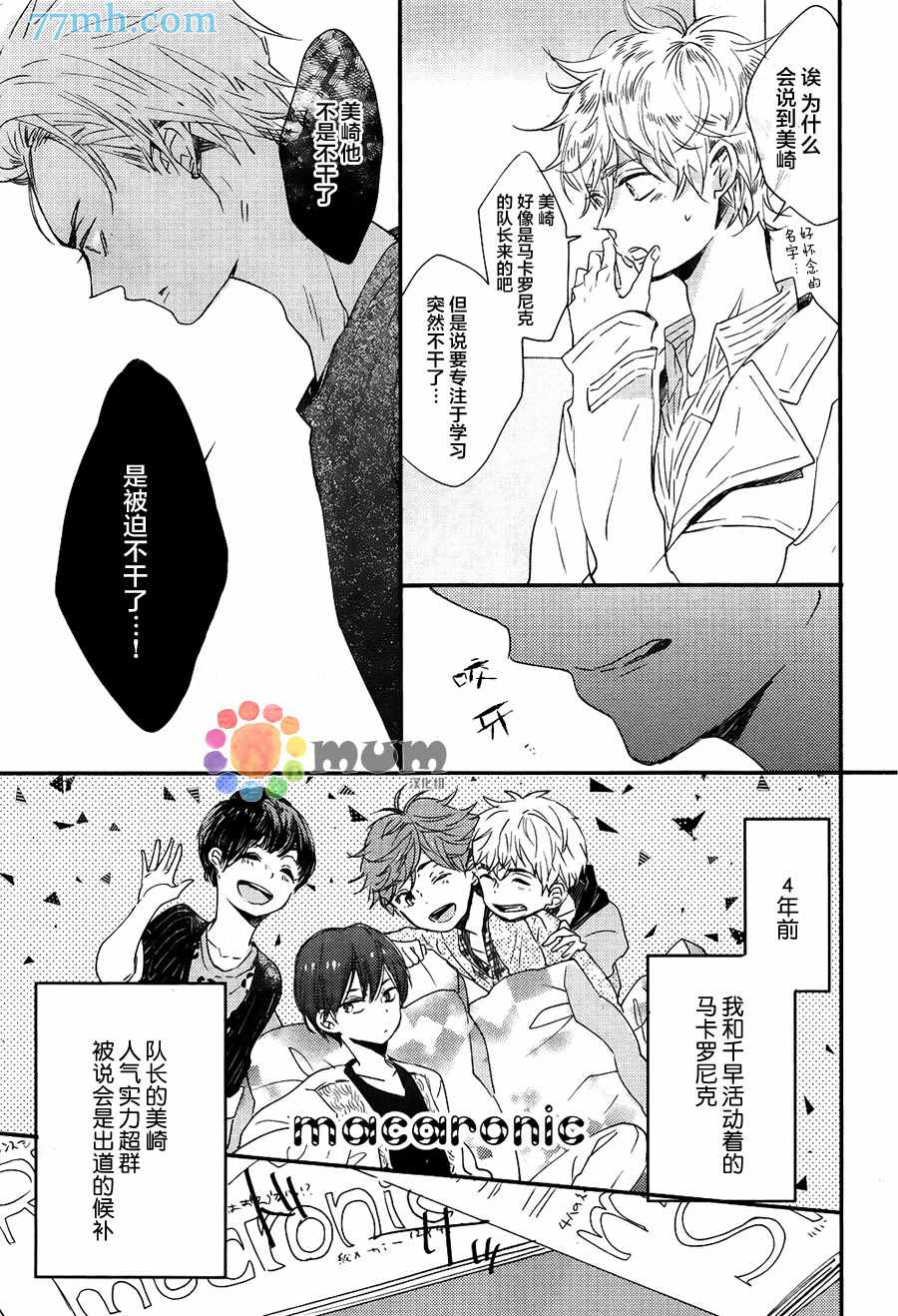 《讽刺的邂逅》漫画 006话