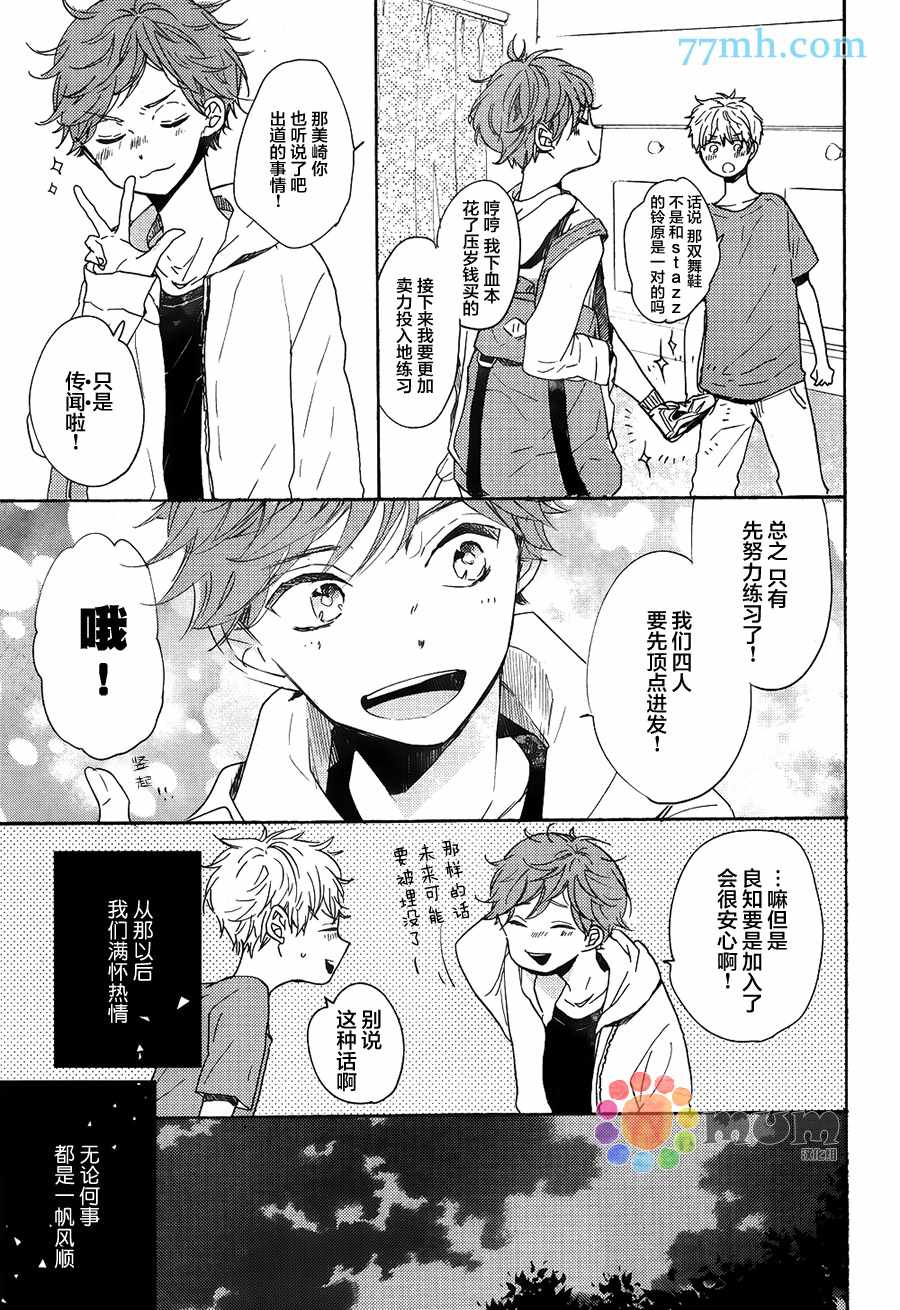 《讽刺的邂逅》漫画 006话