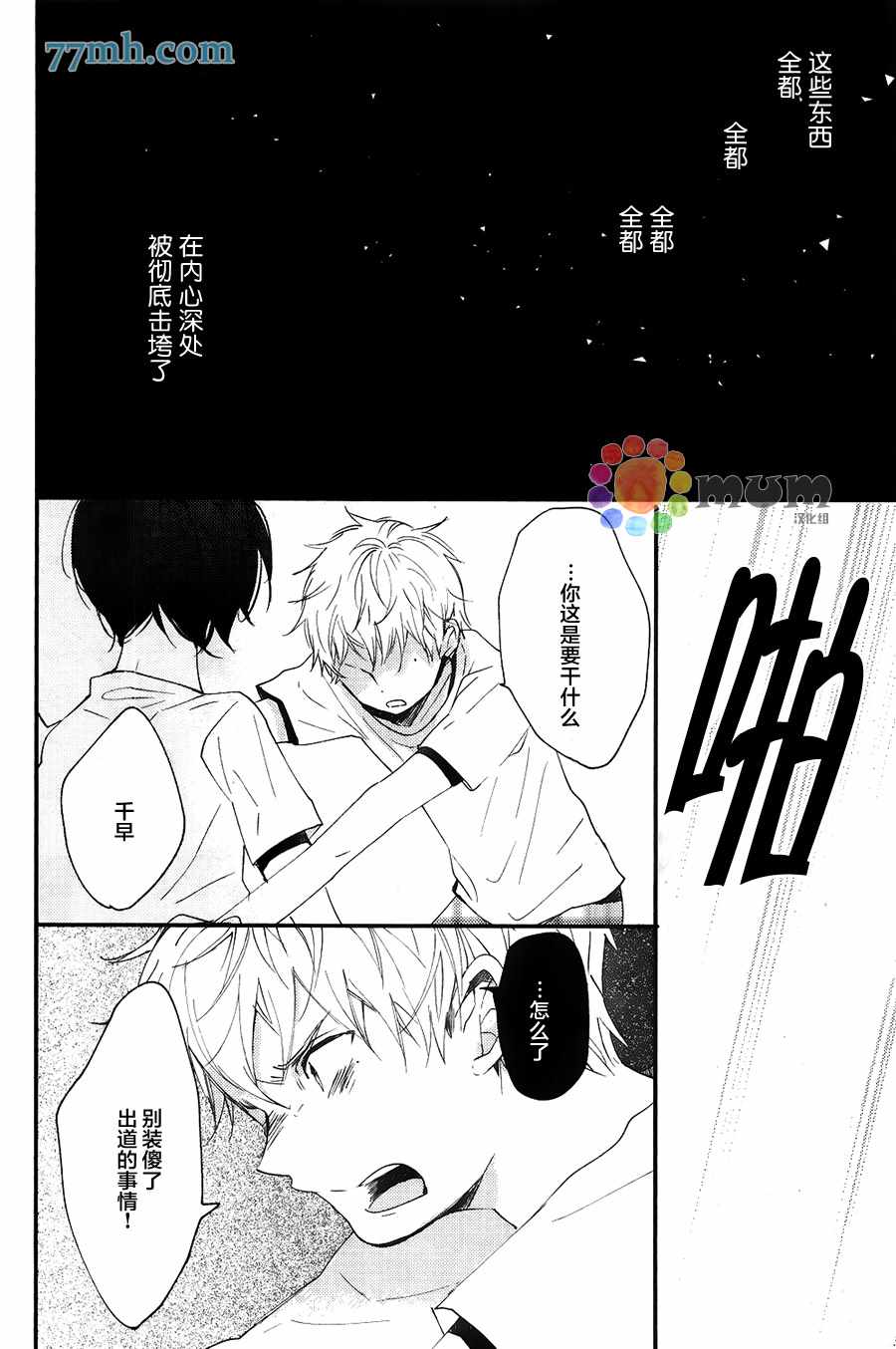 《讽刺的邂逅》漫画 006话