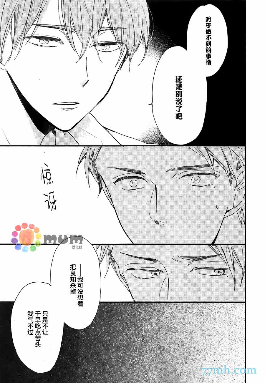 《讽刺的邂逅》漫画 006话