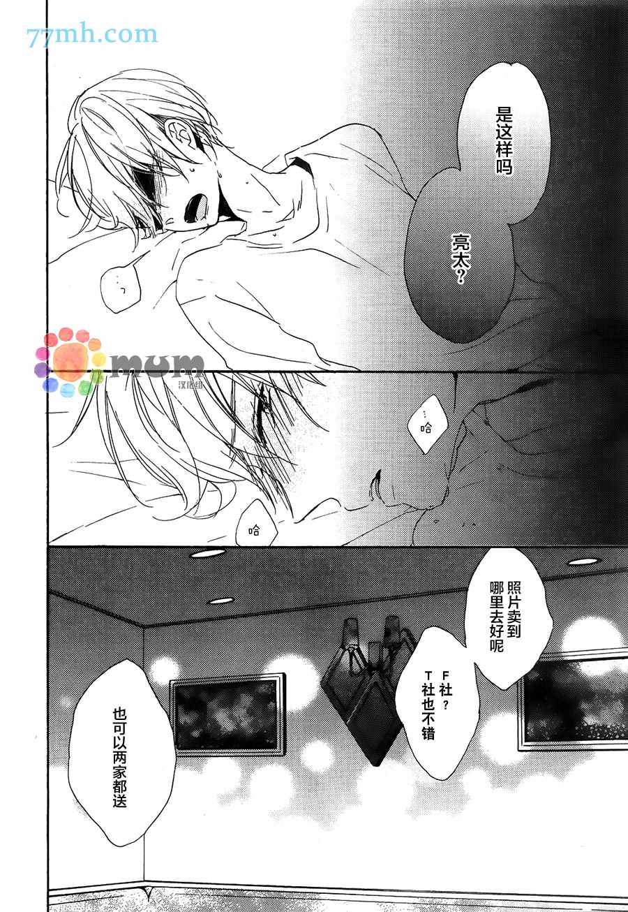 《讽刺的邂逅》漫画 007话