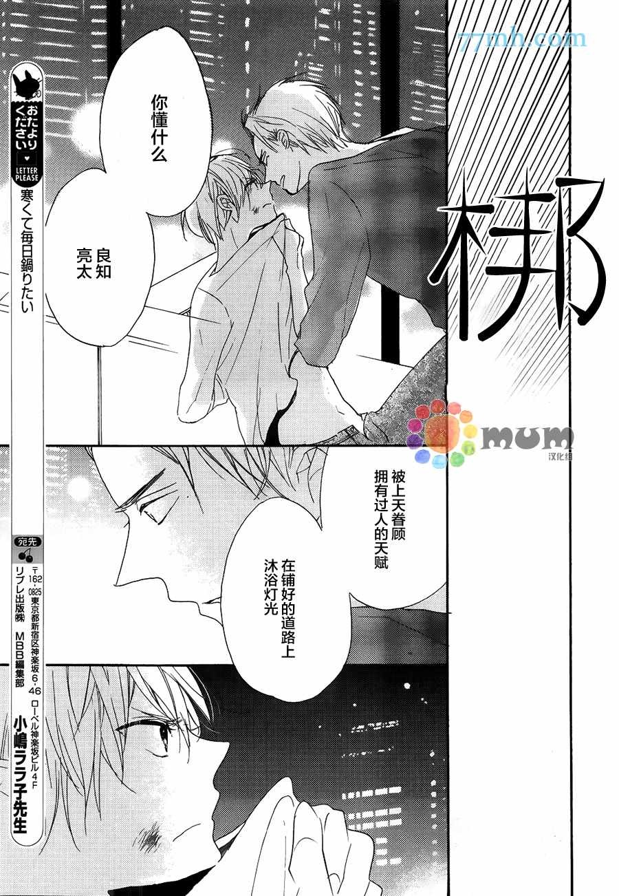 《讽刺的邂逅》漫画 007话