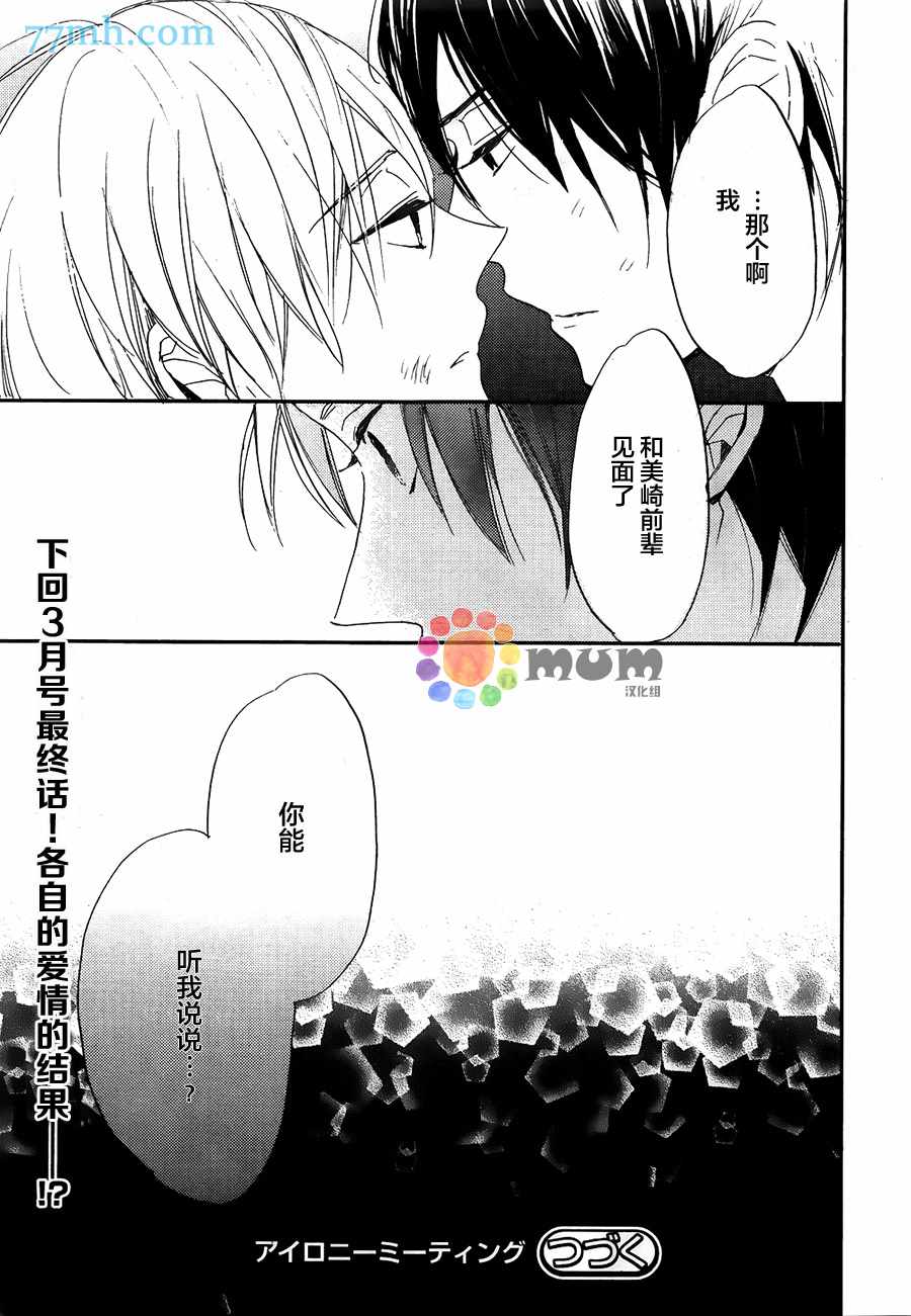 《讽刺的邂逅》漫画 007话