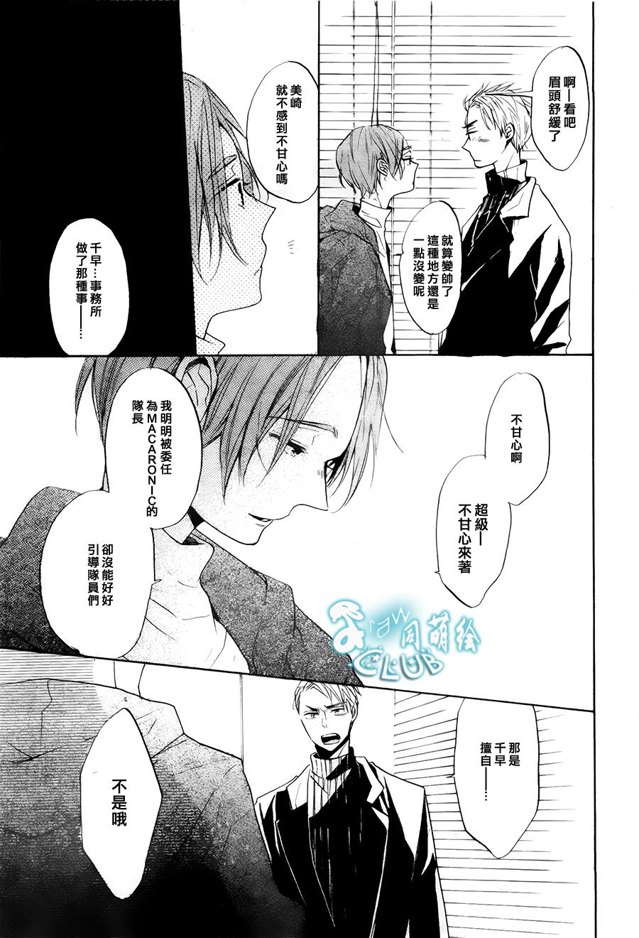 《讽刺的邂逅》漫画 008话