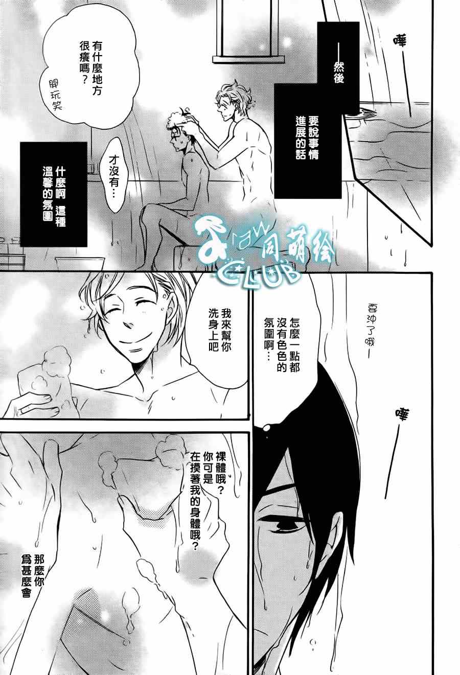 《太喜欢你 妄想漫游》漫画 太喜欢你妄想漫游 前篇