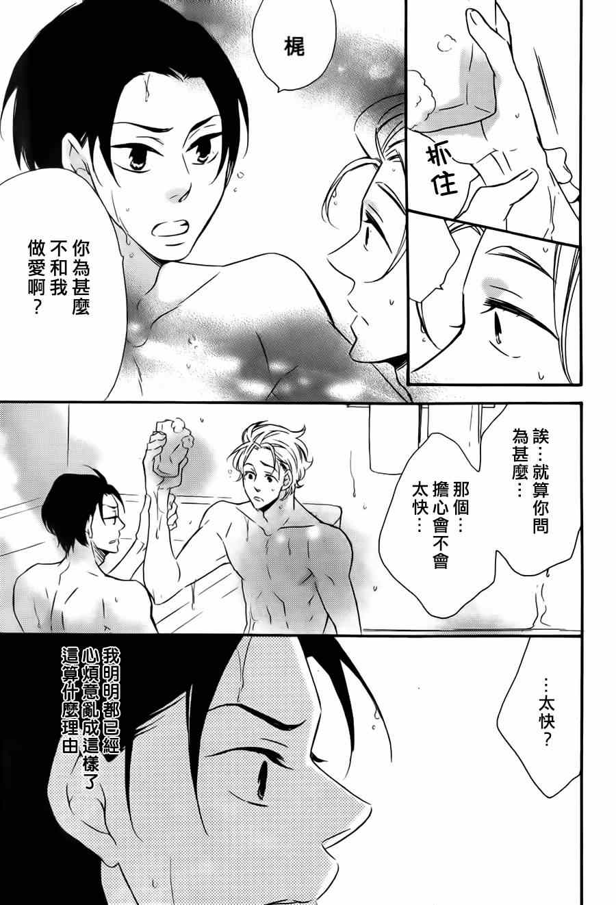 《太喜欢你 妄想漫游》漫画 太喜欢你妄想漫游 前篇