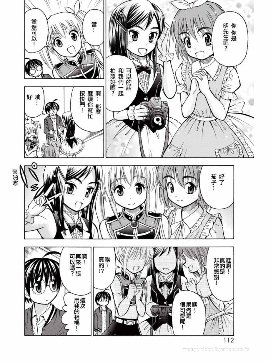 《男娘loves!!》漫画 男娘loves! 005集