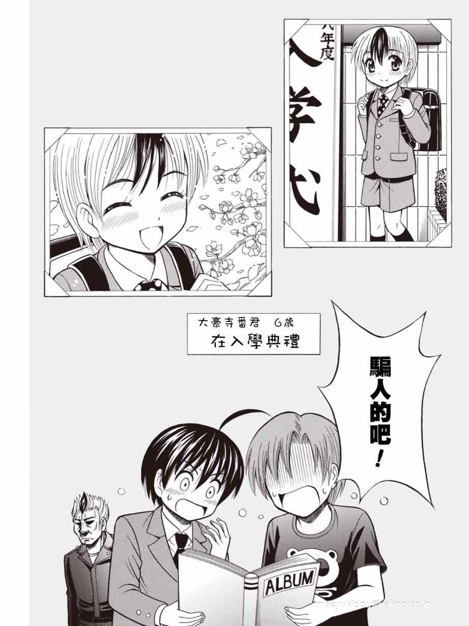 《男娘loves!!》漫画 男娘loves! 006集