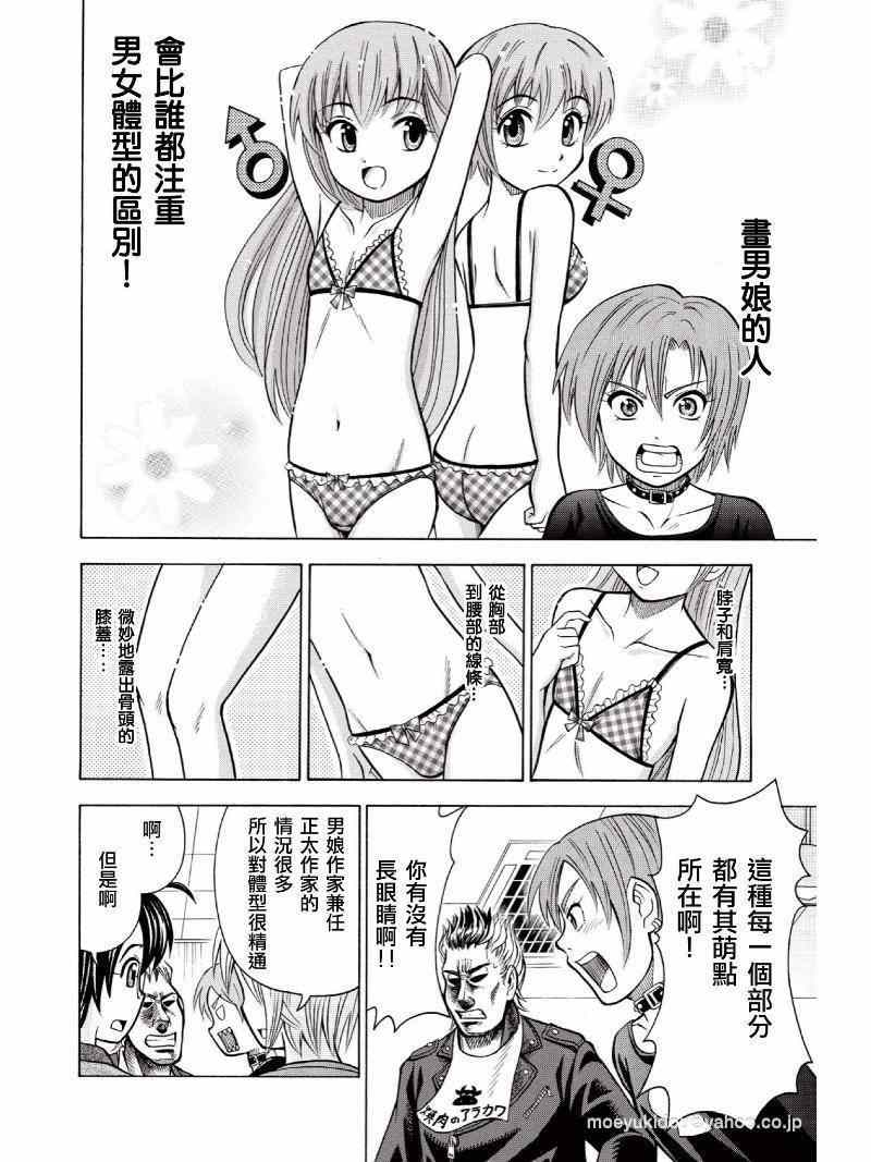 《男娘loves!!》漫画 男娘loves! 003集