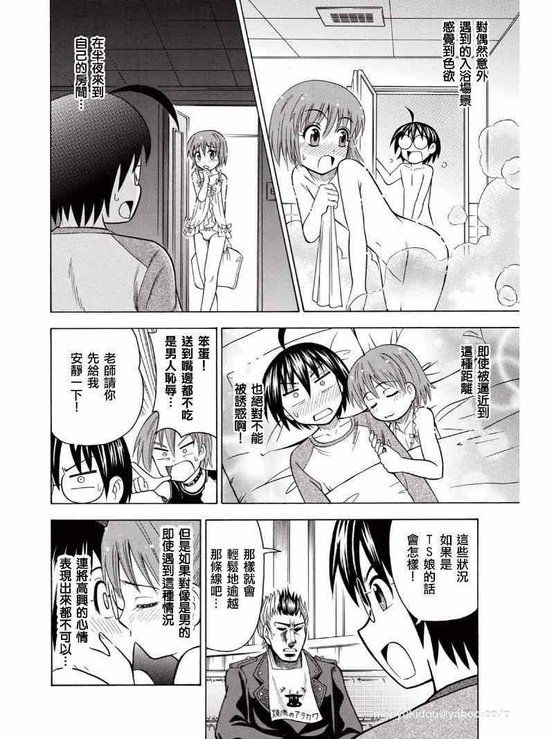 《男娘loves!!》漫画 男娘loves! 003集