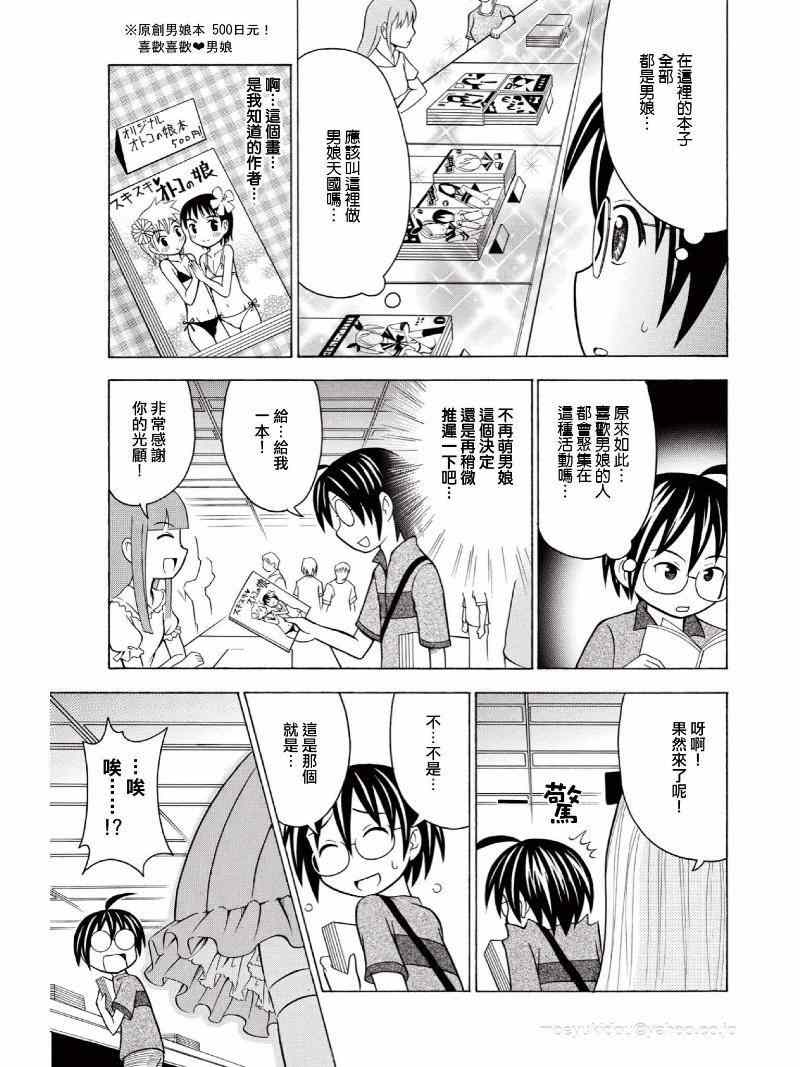 《男娘loves!!》漫画 男娘loves! 002集